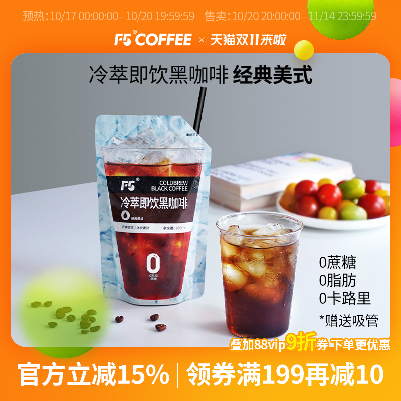 F5冷萃即饮黑咖啡液0蔗糖0脂肪