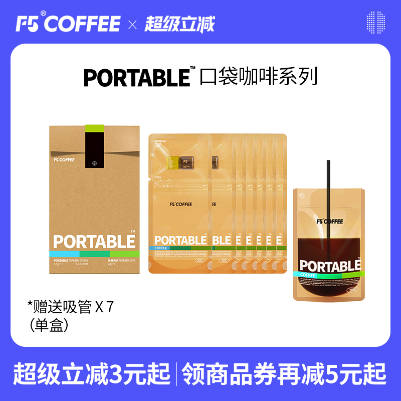 李佳琪推荐F5口袋黑咖啡袋装速溶