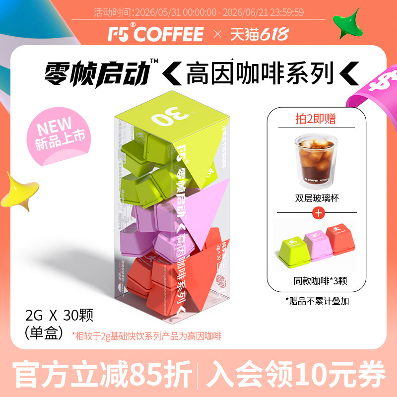 新品F5超即溶冷萃冻干黑咖啡粉高因咖啡精品速溶0脂肪正品30颗*2g