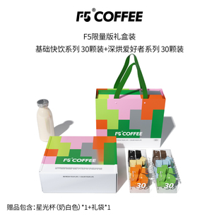 【礼盒】F5超即溶冷萃冻干黑咖啡粉香草黑巧拿铁速溶咖啡60颗装
