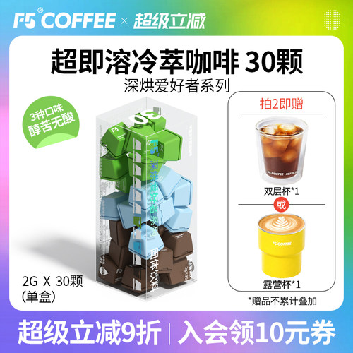 热卖F5即溶冷萃冻干黑咖啡