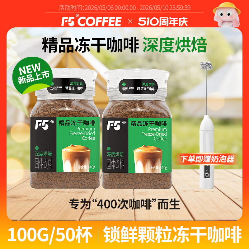 新品F5精品颗粒冻干速溶黑咖啡深烘无蔗糖400次咖啡粉正品100g