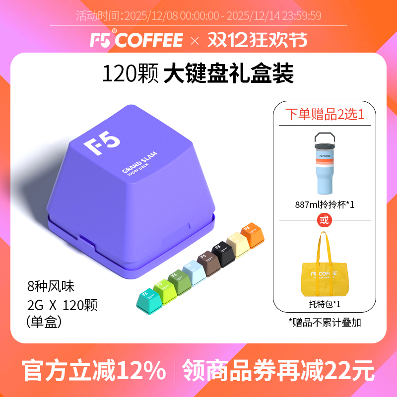 【山姆热卖】F5冷萃黑咖啡120颗