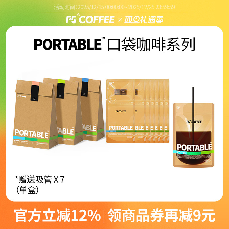 李佳琪推荐F5口袋咖啡黑咖啡袋装