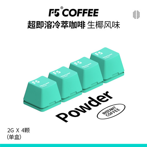 F5冷萃咖啡生椰美式风味