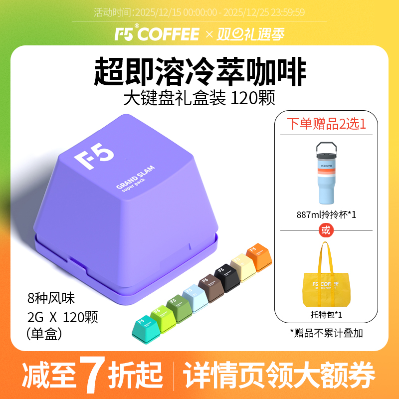 【山姆热卖】F5冷萃黑咖啡120颗