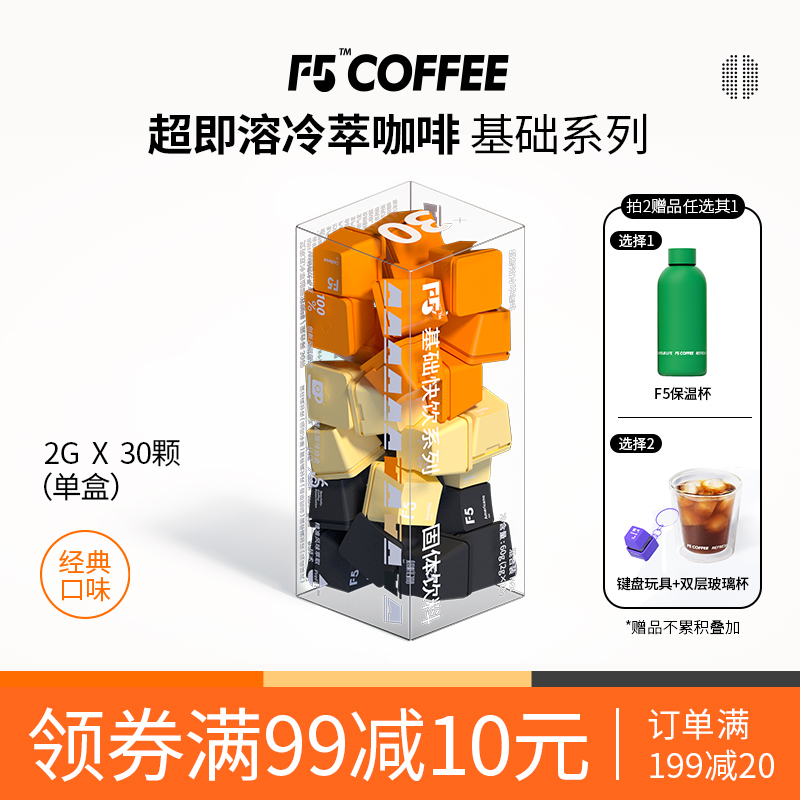 F5超即溶冷萃冻干咖啡美式纯黑咖啡粉速溶无蔗糖0脂正品30颗*2g