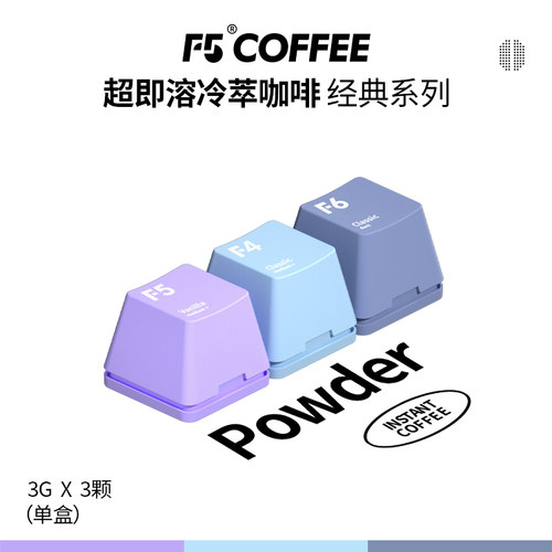 F5冷萃超即溶精品黑咖啡
