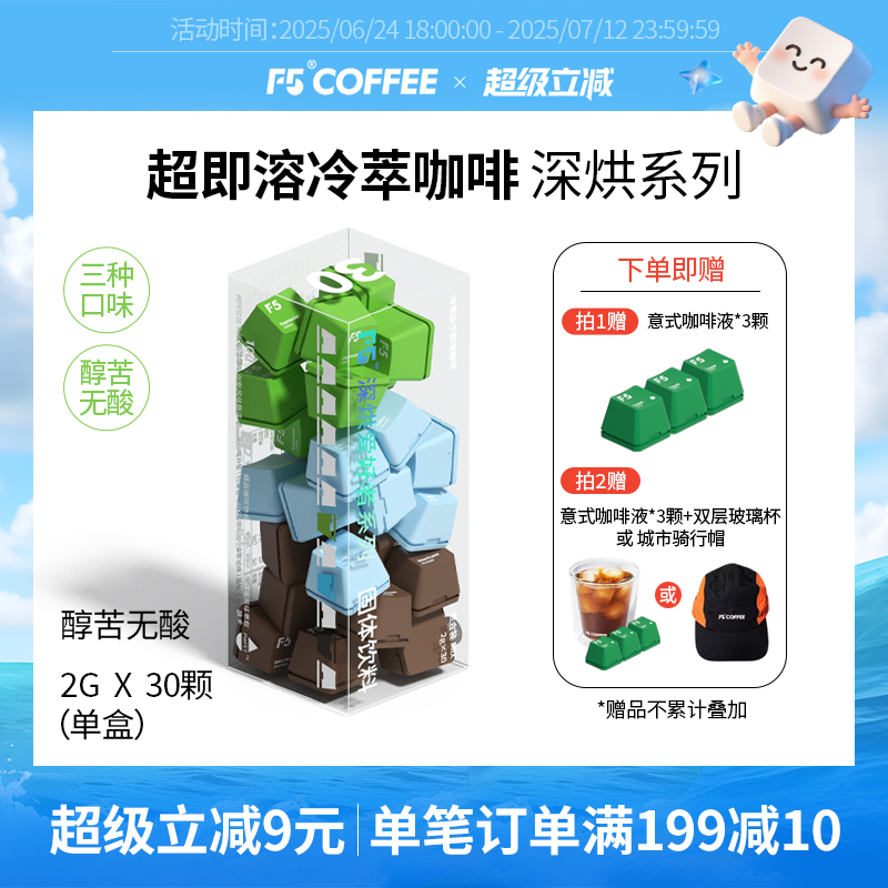 李佳琪热卖F5即溶冷萃冻干黑咖啡