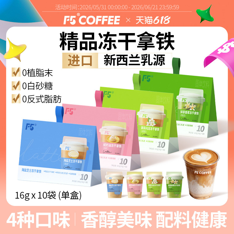 F5冻干拿铁速溶咖啡无植脂末三合一速溶咖啡提神正品咖啡粉条装