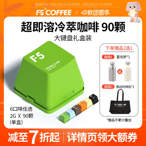 F5超即溶冷萃咖啡美式山姆热卖