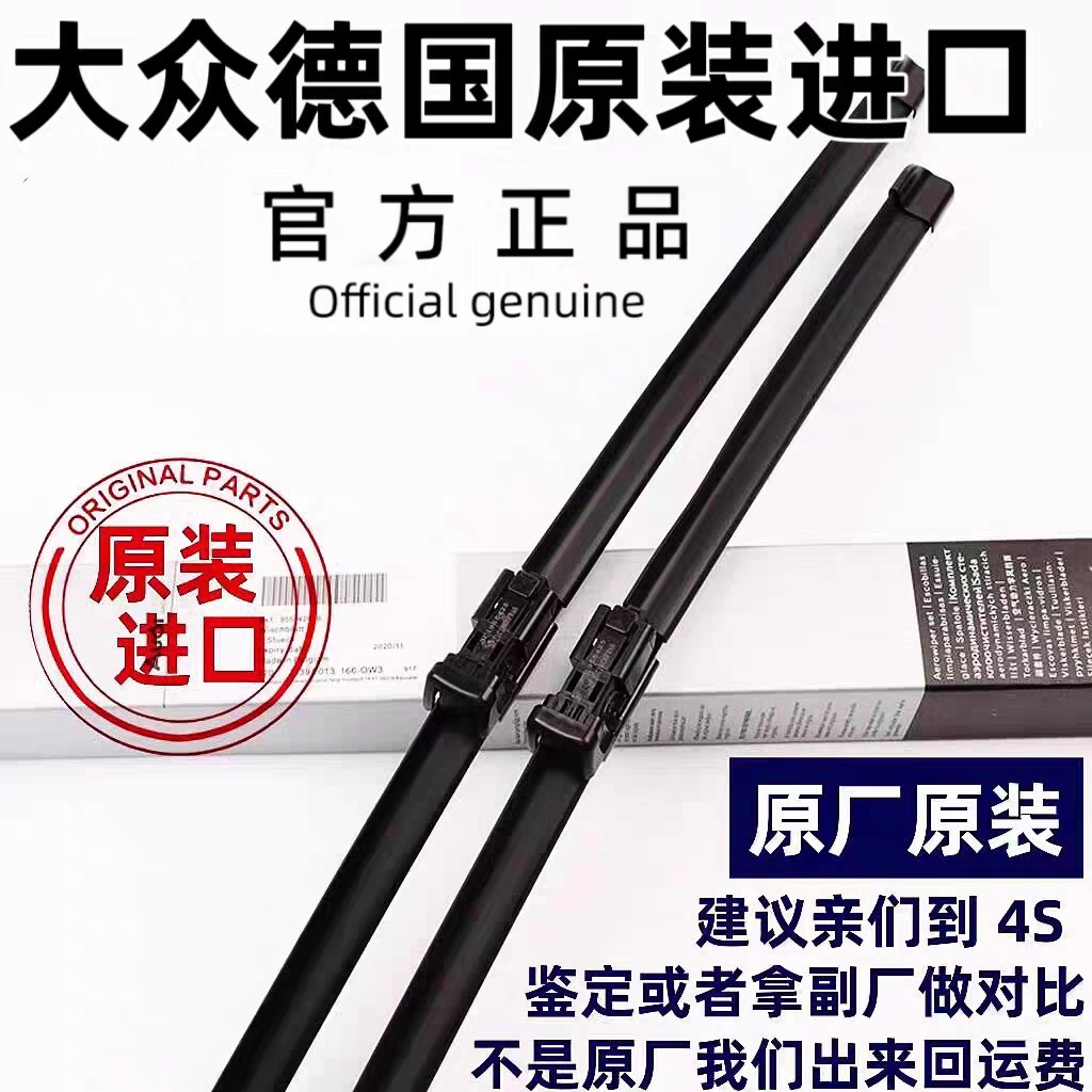 大众德国原装朗逸雨刮器宝来途观L速腾迈腾高尔夫7原厂帕萨特雨刷