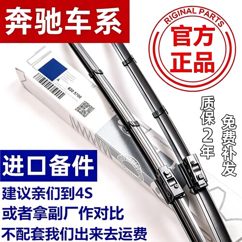 奔驰原装雨刮器【4S专用】