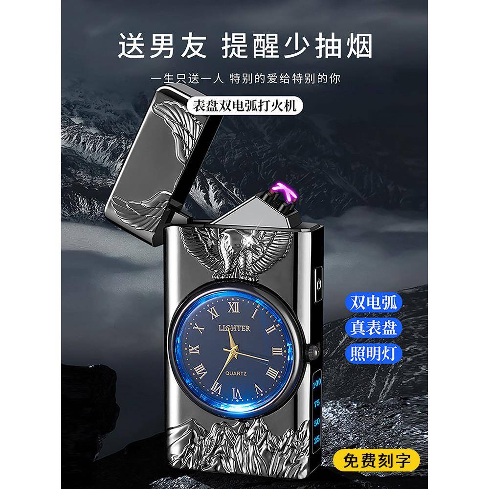 2026新款高档双电弧充电防风打火机送男友定制刻字七夕情人节礼物图片