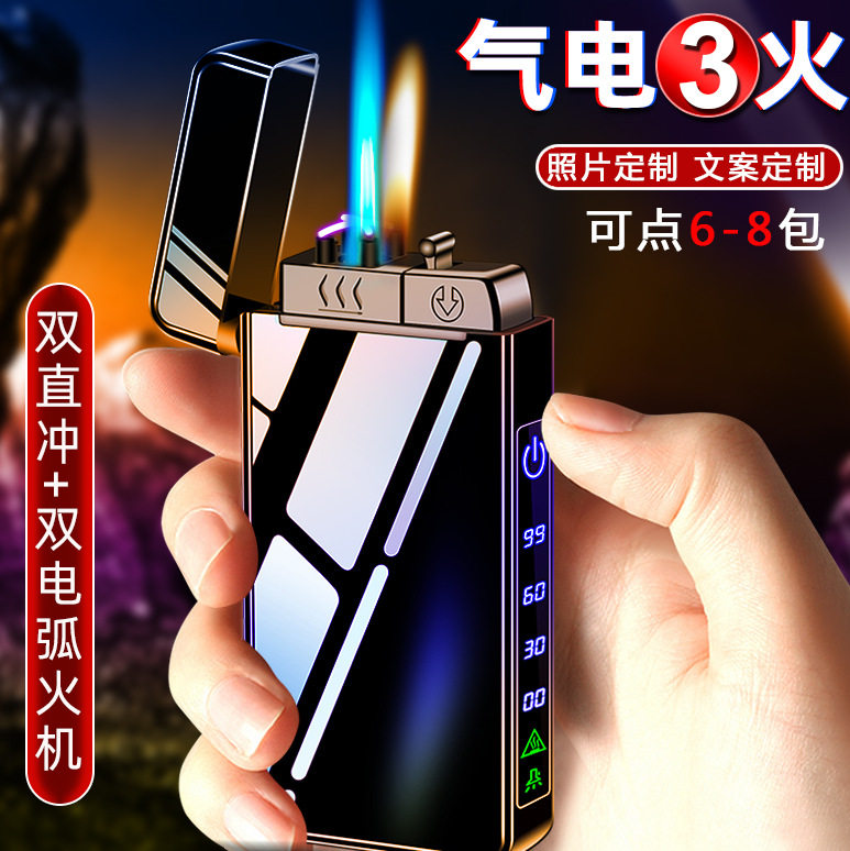 高档气电三用打火机防风定制激光刻字七夕情人节送男友男士礼物