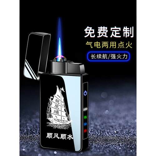 高档充气打火机充电防风两用创意个性刻字照片定制送男友生日礼物