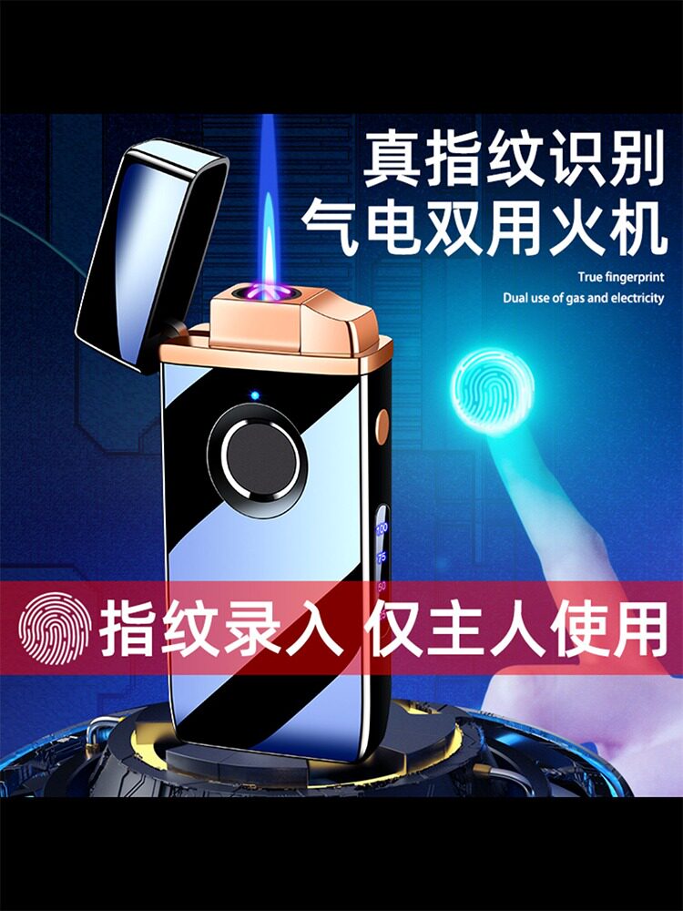 新款真指纹解锁气电两用打火机防风高档创意个性定制刻字送男友礼