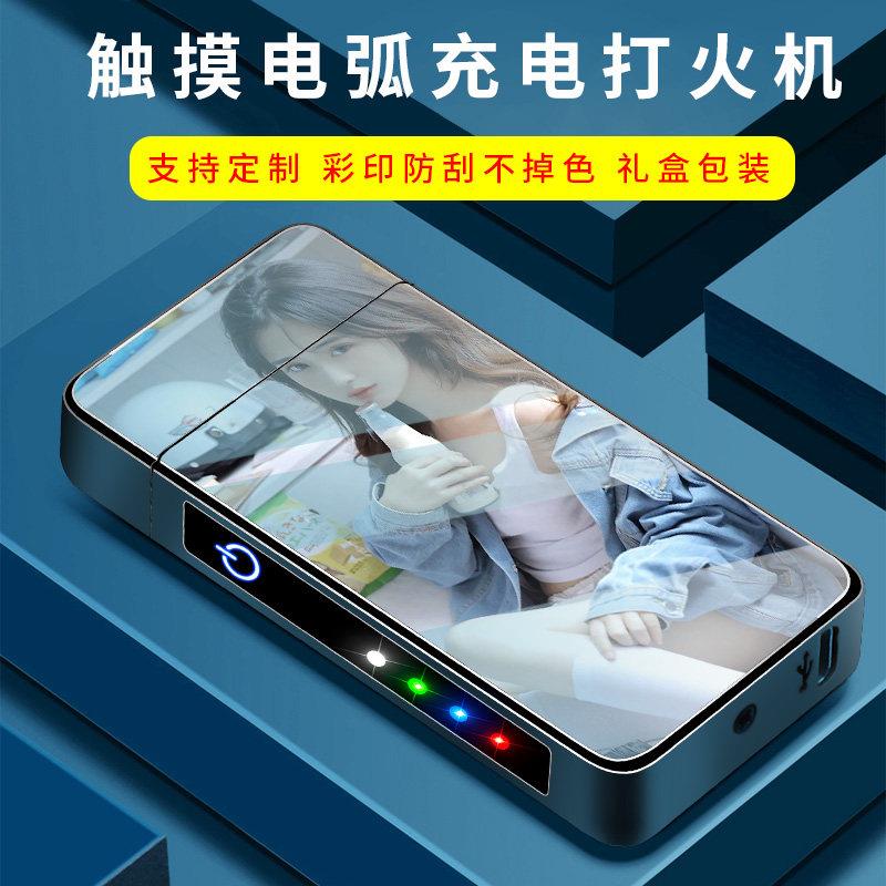 网红充电打火机防风定制照片高档创意个性潮刻字送男友生日礼物潮