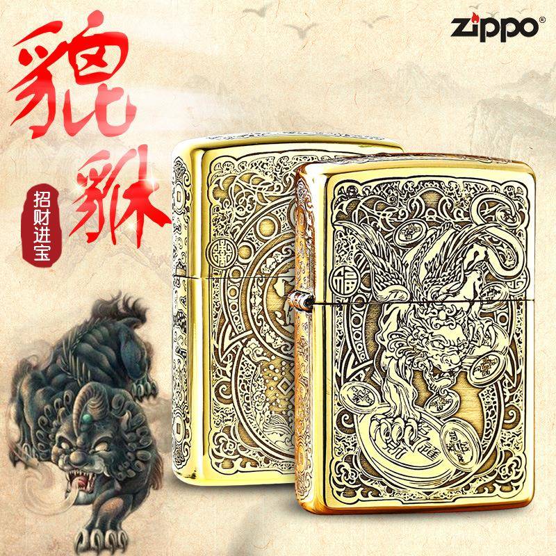 Zippo打火机芝宝正品防风煤油盔甲招财貔貅国潮送男朋友礼物zppo