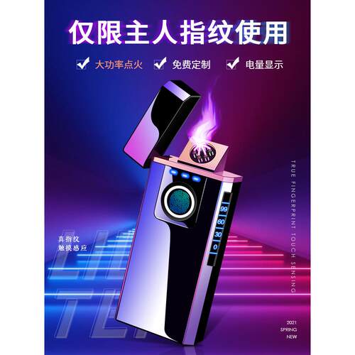 品牌新款防风充电打火机指纹男士创意定制送男友生日七夕礼物高档