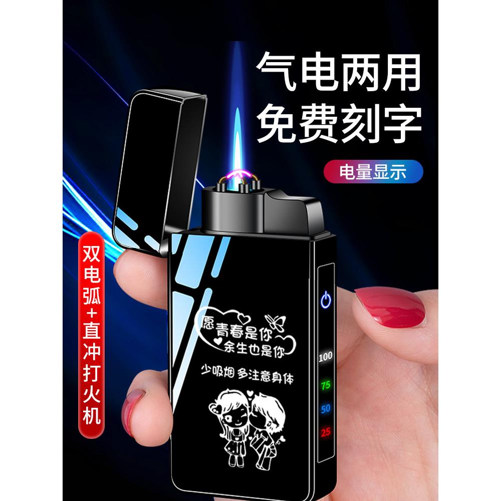 充气打火机防风充电男士高档电子点烟器创意个性刻字送男友老公潮