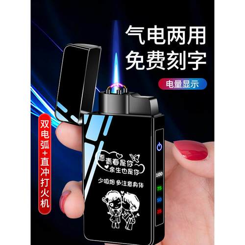 充气打火机防风充电男士高档电子点烟器创意个性刻字送男友老公潮