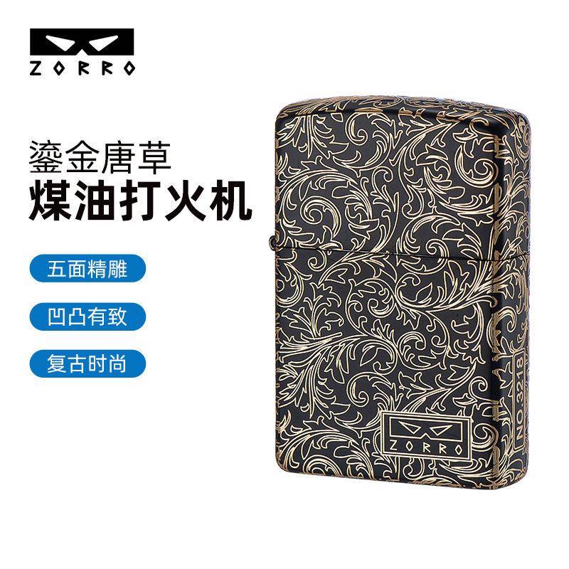 二佐罗Z2-1079-鎏金唐草纯铜精雕煤油防风端礼品ZORRO