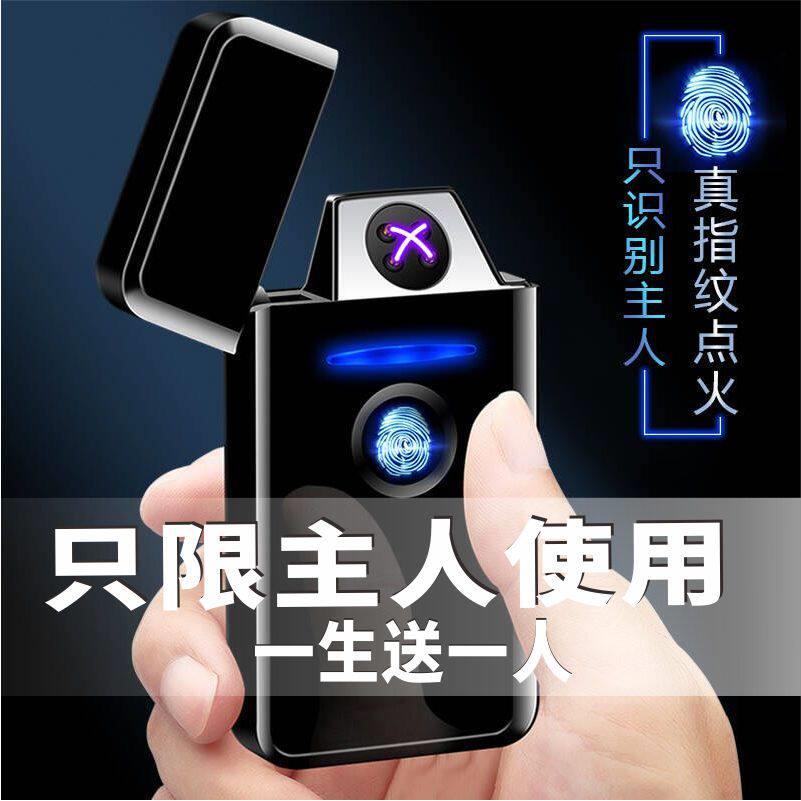 德国黑科技真指纹充电打火机防风高档创意刻字送老公男朋友礼物潮