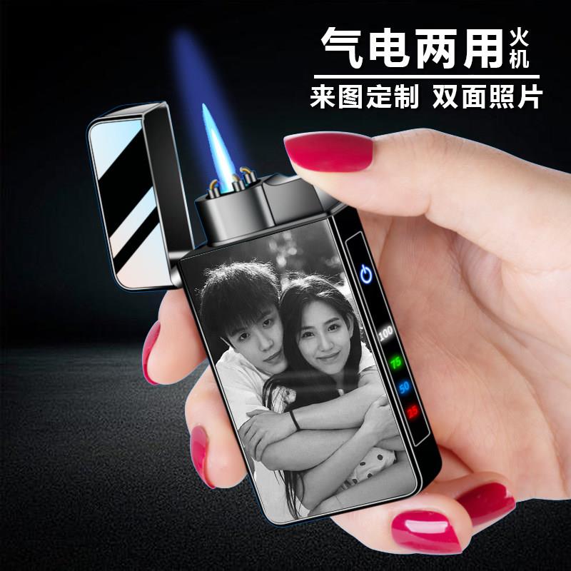 气电两用耐用创意个性定制照片打火机防风刻字充电送男友直冲送礼