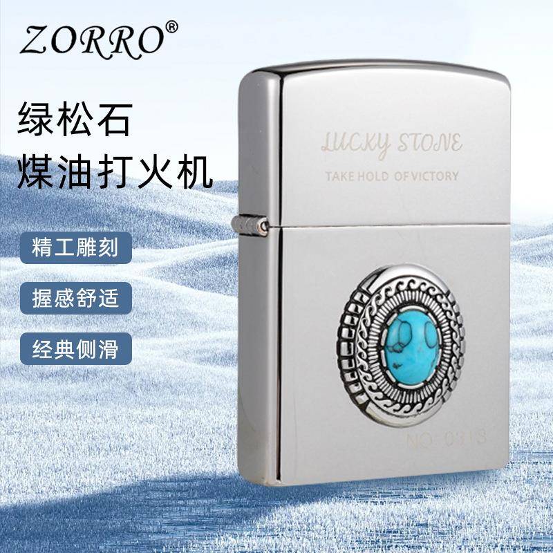 ZORRO佐罗Z92133绿松石黄铜高档男士礼品幸运石煤油打火机