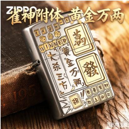 Zippo打火机煤油正品麻将国潮风大杀三方送男朋友礼物zip正品授权