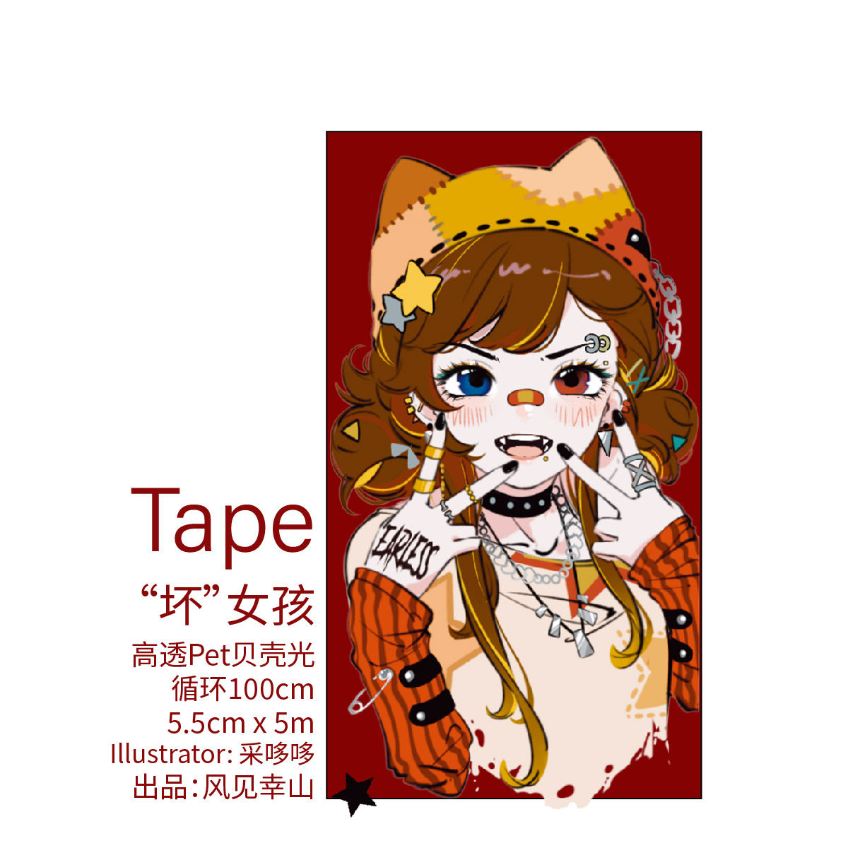 风见幸山.“坏”女孩pet人物古早胶带贝壳光手账漫画少女pet拼贴,文具电教/文化用品/商务用品,和纸胶带,淘宝优惠券,粉丝福利购,淘宝优惠卷