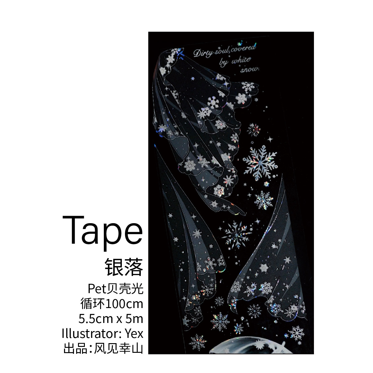 风见幸山.银落pet雪花胶带贝壳光吧唧托冬日梦幻圣诞手账拼贴流麻,文具电教/文化用品/商务用品,和纸胶带,淘宝优惠券,粉丝福利购,淘宝优惠卷