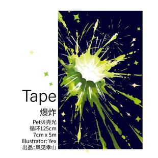 风见幸山.爆炸pet创意大背景贝壳光胶带手账流麻咕砖拼贴吧唧托