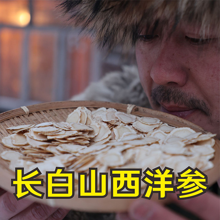 长白山西洋参软枝超大片20毫米关东大海哥山上西洋参片