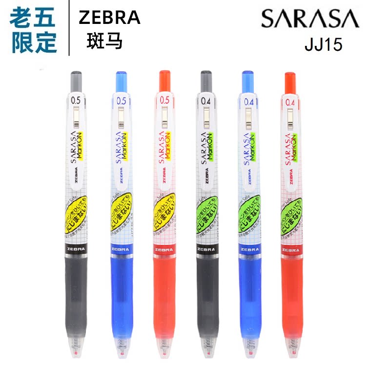 日本zebra斑马jj77彩色速干中性笔水性笔不会被荧光笔洇染mjf-0.