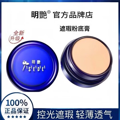 自然美明艳遮瑕膏遮盖斑点