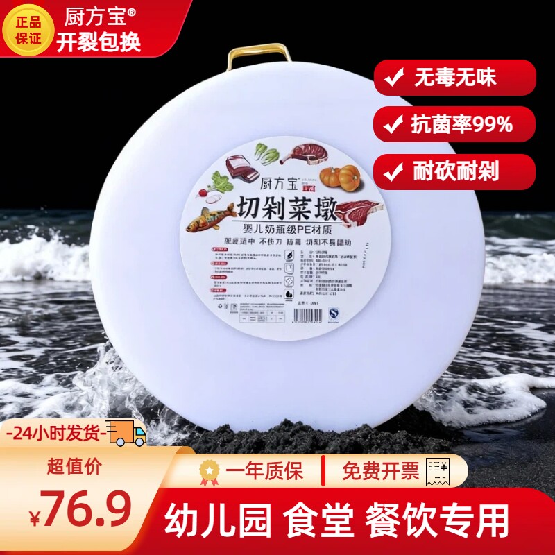 PE菜板抗菌防霉加厚塑料砧板切肉墩刀案板圆形厨房商家用环保