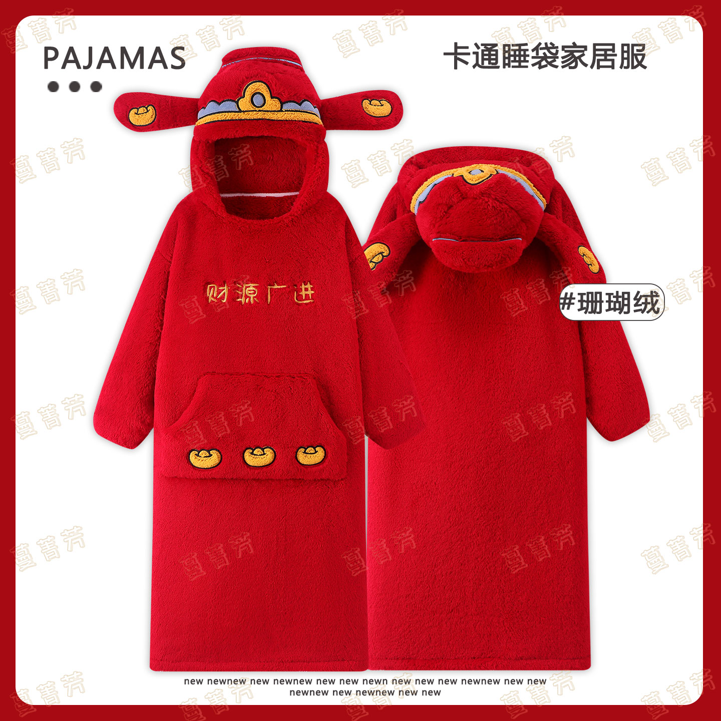 财神冬季男童珊瑚绒本命年家居服