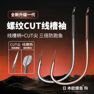 鉤螺紋CUT鬼牙袖 日本歐娜魚官方正品 進(jìn)口魚鉤散裝 袖 鉤小魚專用鉤