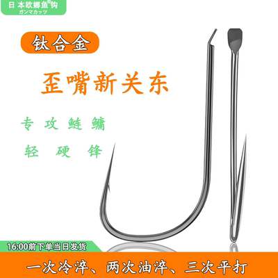 进口鲢鳙歪嘴新关东鱼钩不弯不直
