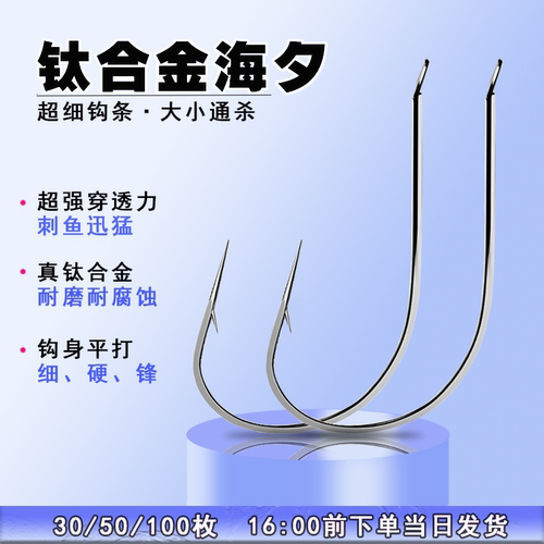 官方正品钛合金超硬超细海夕鱼钩
