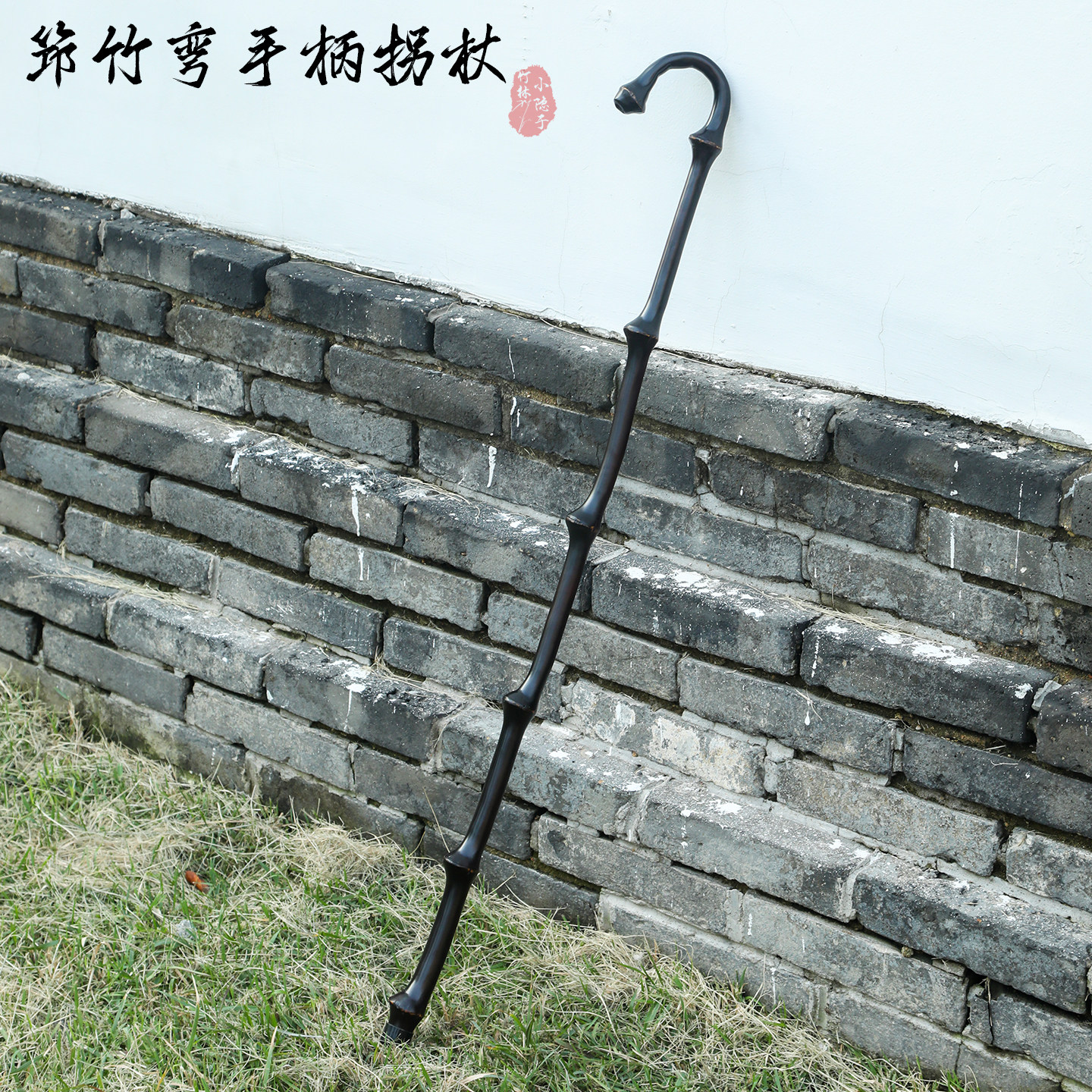 筇竹拐杖登山杖大漆防滑防身拐棍竹子手杖户外爬山徒步文玩竹竿棍