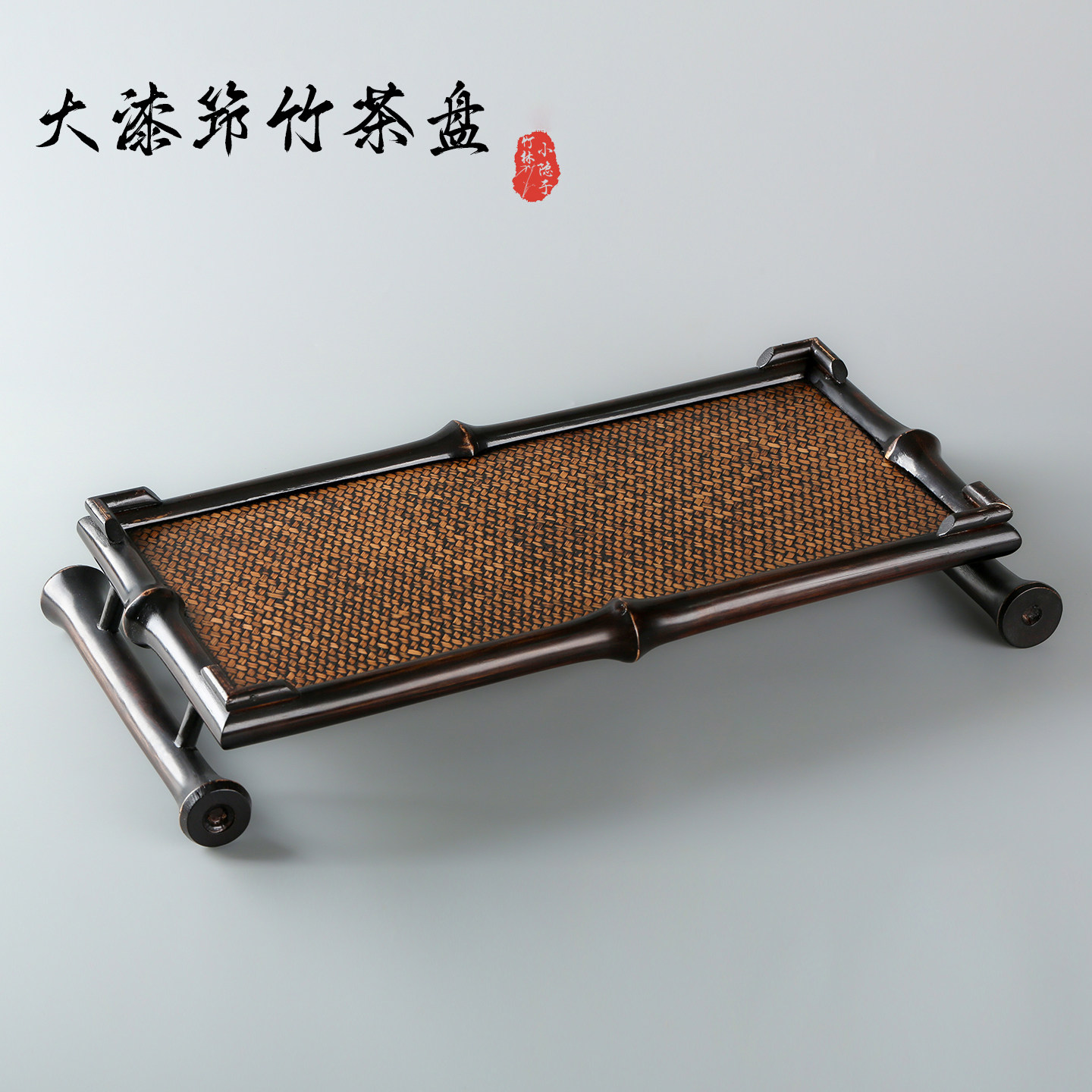 筇竹茶盘茶台干泡盘大漆手工竹编托盘奉茶盘复古茶席茶具收纳壶承,特色手工艺,竹编/竹雕,淘宝优惠券,粉丝福利购,淘宝优惠卷