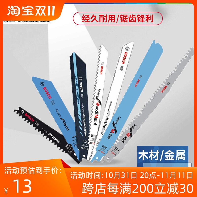博世BOSCH电动马刀锯往复锯条家用木材金属塑料冻肉骨头切割锯条_虎窝淘