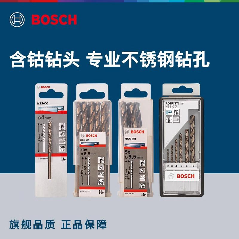 博世含钴麻花钻不锈钢钻孔麻花钻