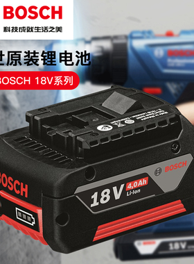 博世原装18V锂电池充电电池博世18V锂电电动工具充电器电源适配器