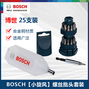 博世小旋风25支螺丝批头电动螺丝刀起子机一十字梅花螺丝批头套装