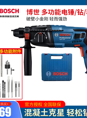博世电锤电钻三用家用大功率轻型电镐多功能冲击钻电动工具GBH220