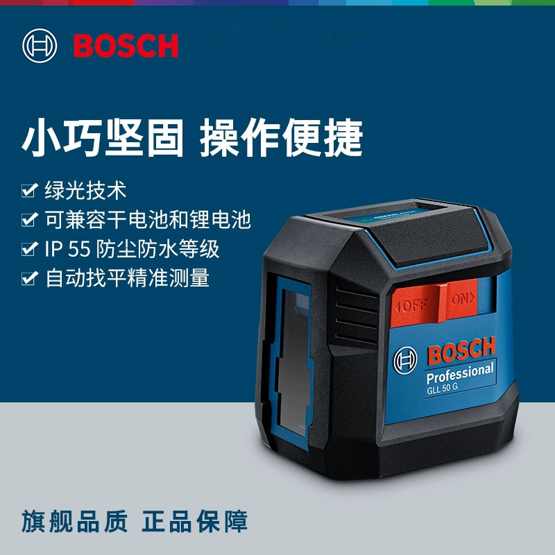 博世高精水平仪激光标线仪GLL50G
